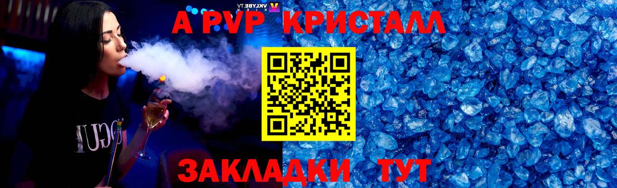 Alpha-PVP СК КРИС  Вход с VPN  Alpha-PVP Crystall  Альфа ПВП VHQ  Лабытнанги 