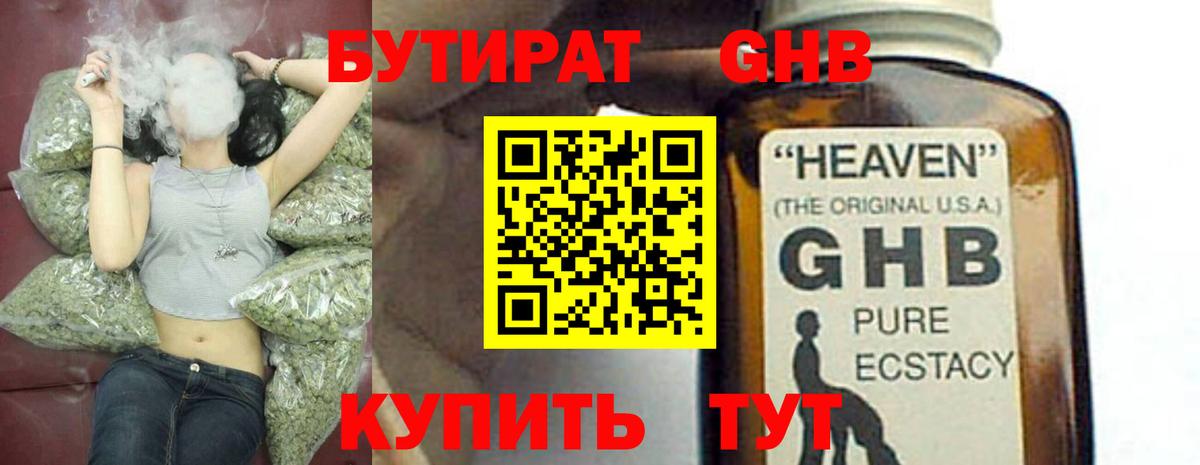 БУТИРАТ вода Лабытнанги