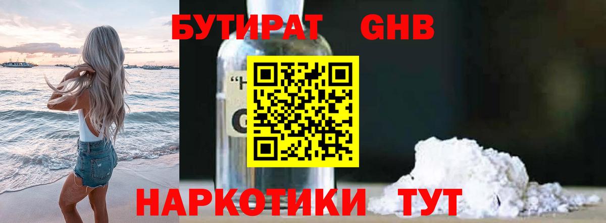 БУТИРАТ  Вход с VPN  Лабытнанги  БУТИРАТ Butirat 
