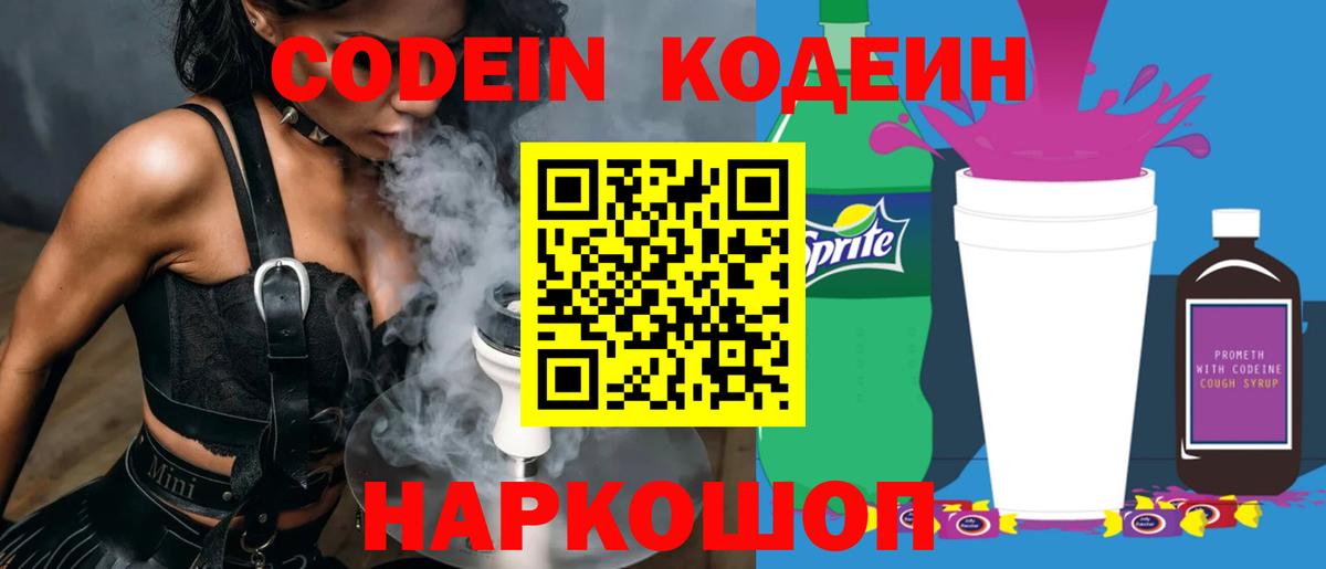 Лабытнанги  Codein напиток Lean (лин)  Вход с VPN  Кодеин напиток Lean (лин) 