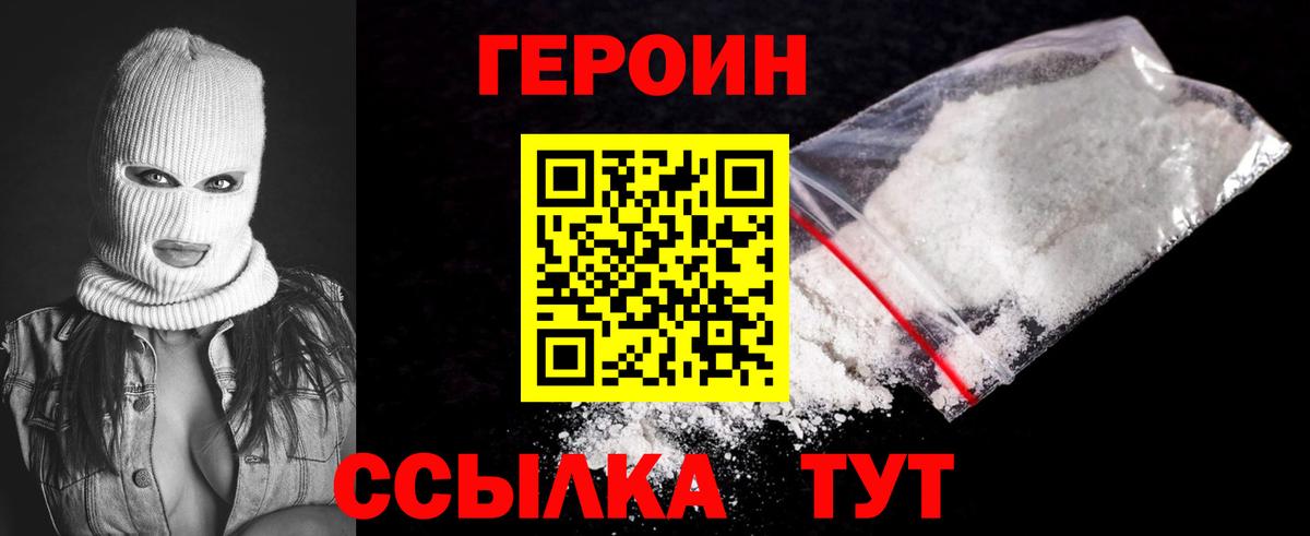 Героин  Героин белый  Вход с VPN  Лабытнанги 