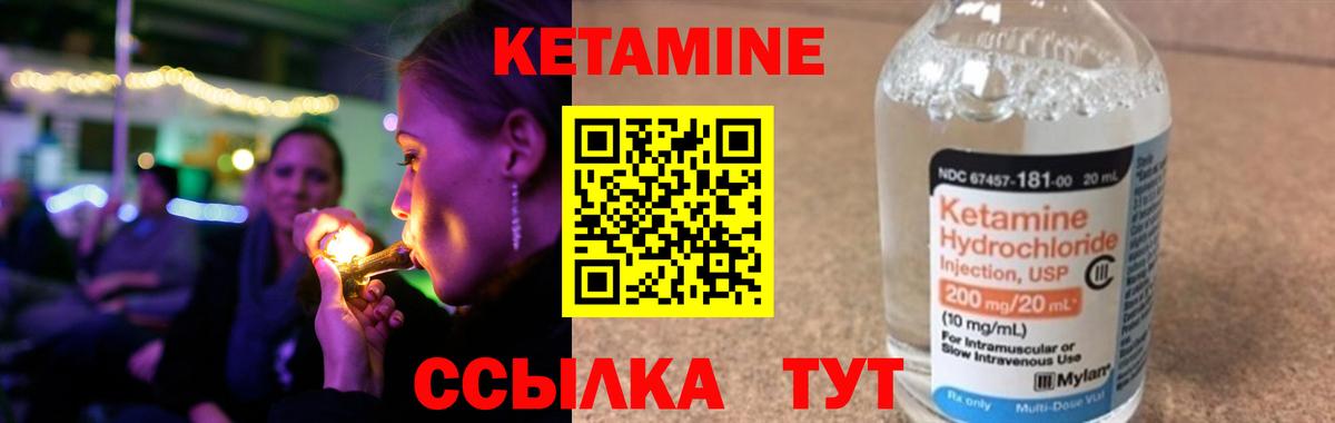 КЕТАМИН ketamine Лабытнанги