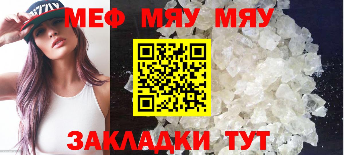 Мефедрон кристаллы Лабытнанги