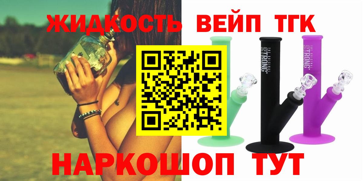 Дистиллят ТГК жижа Лабытнанги